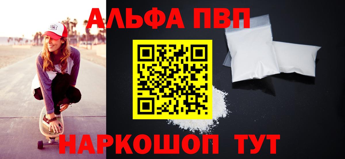 Каменск-Шахтинский  A-PVP  A-PVP Crystall  Вход с VPN  APVP мука 