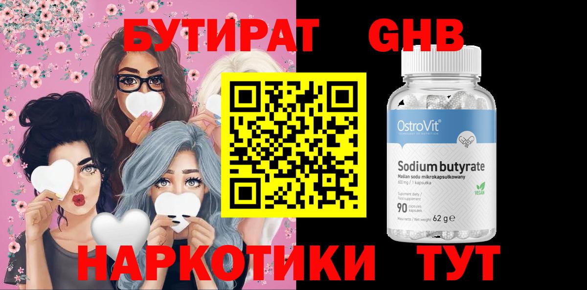 Каменск-Шахтинский  Бутират Butirat  Бутират  Вход с VPN 