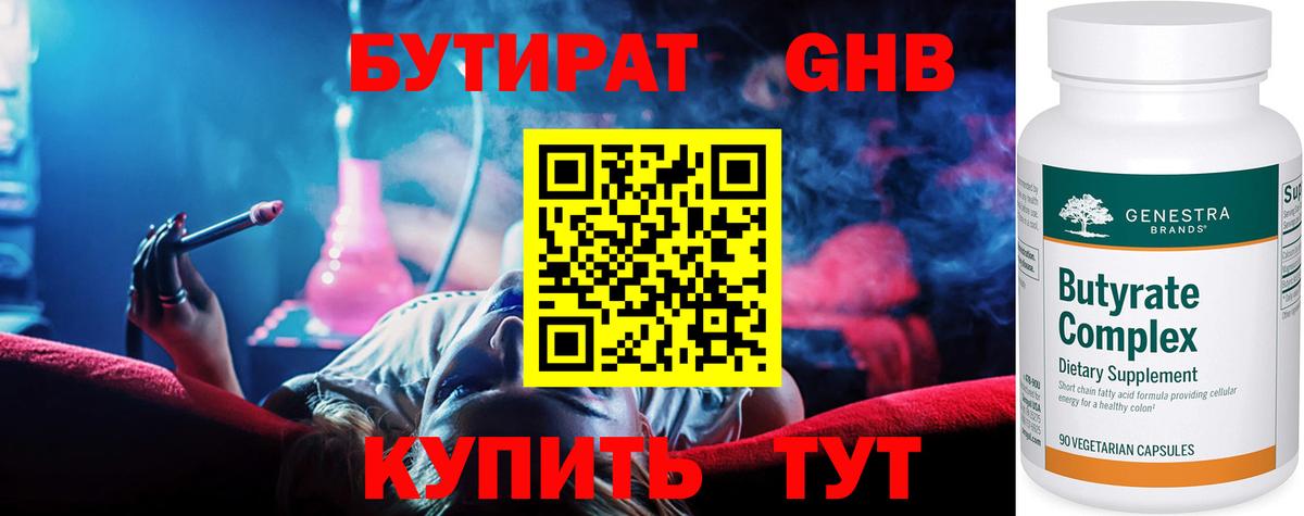 БУТИРАТ буратино Каменск-Шахтинский