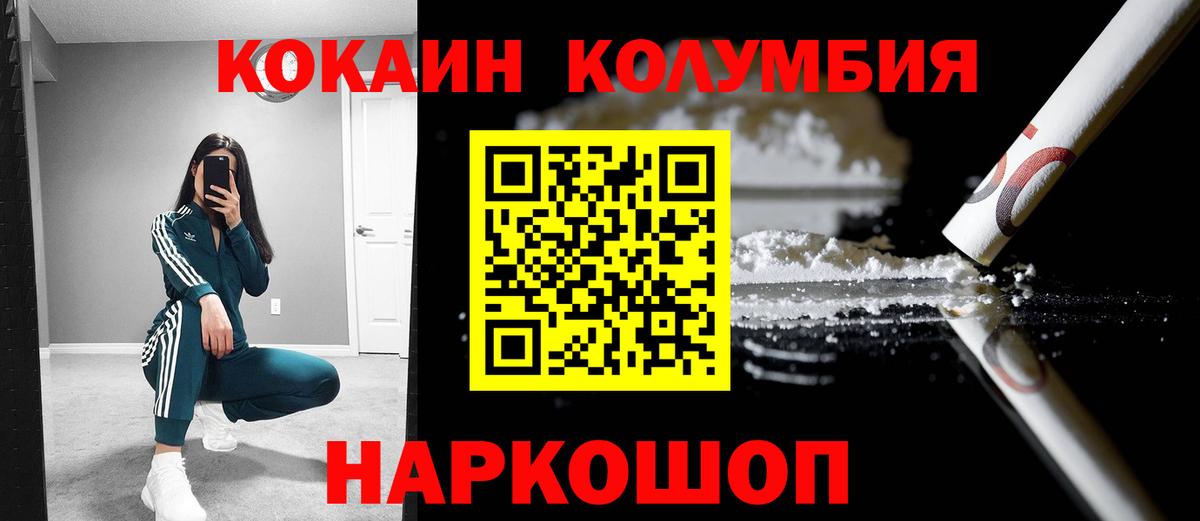 Кокаин VHQ  COCAIN Fish Scale  Каменск-Шахтинский  Вход с VPN 