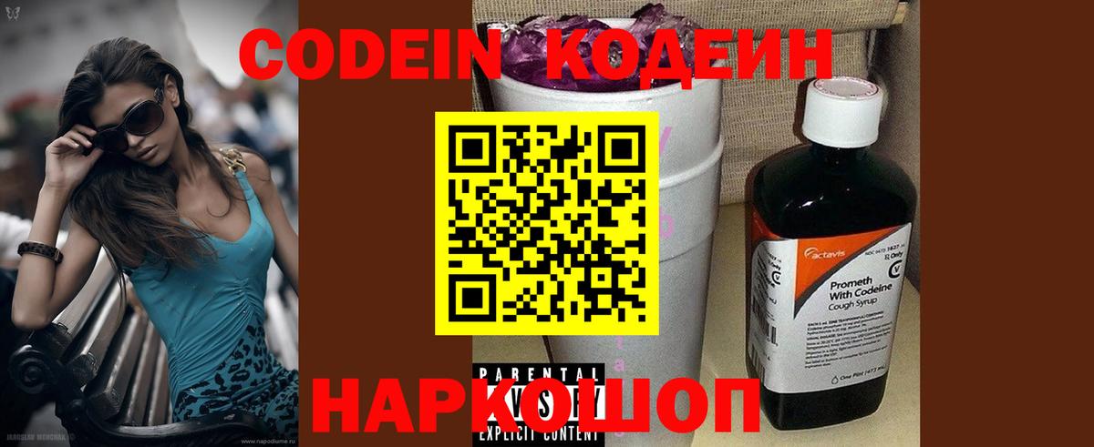 Кодеин Purple Drank  Кодеин напиток Lean (лин)  Вход с VPN  Каменск-Шахтинский 