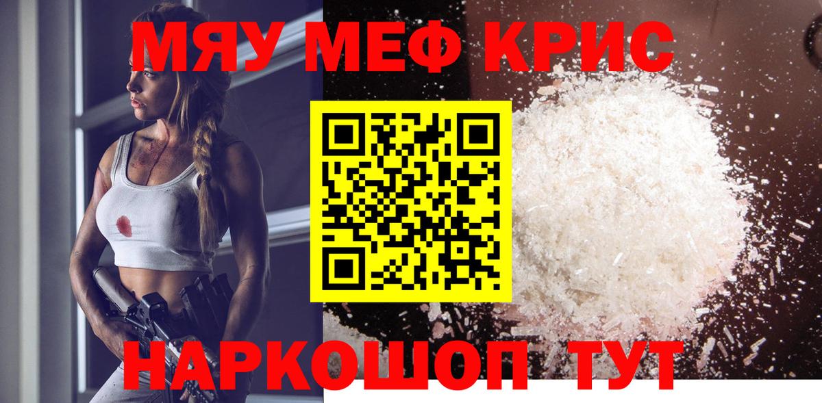 Меф  Мефедрон  Вход с VPN  Каменск-Шахтинский  Мефедрон мяу мяу  даркнет сайт  МЕФ mephedrone 