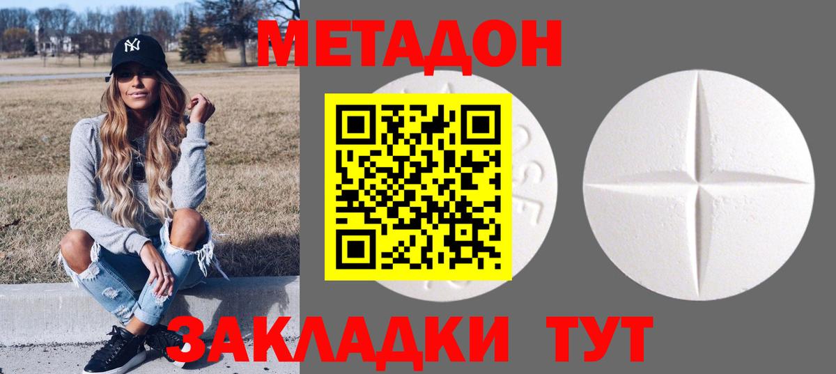 Каменск-Шахтинский  Метадон VHQ  Метадон белоснежный  Вход с VPN 